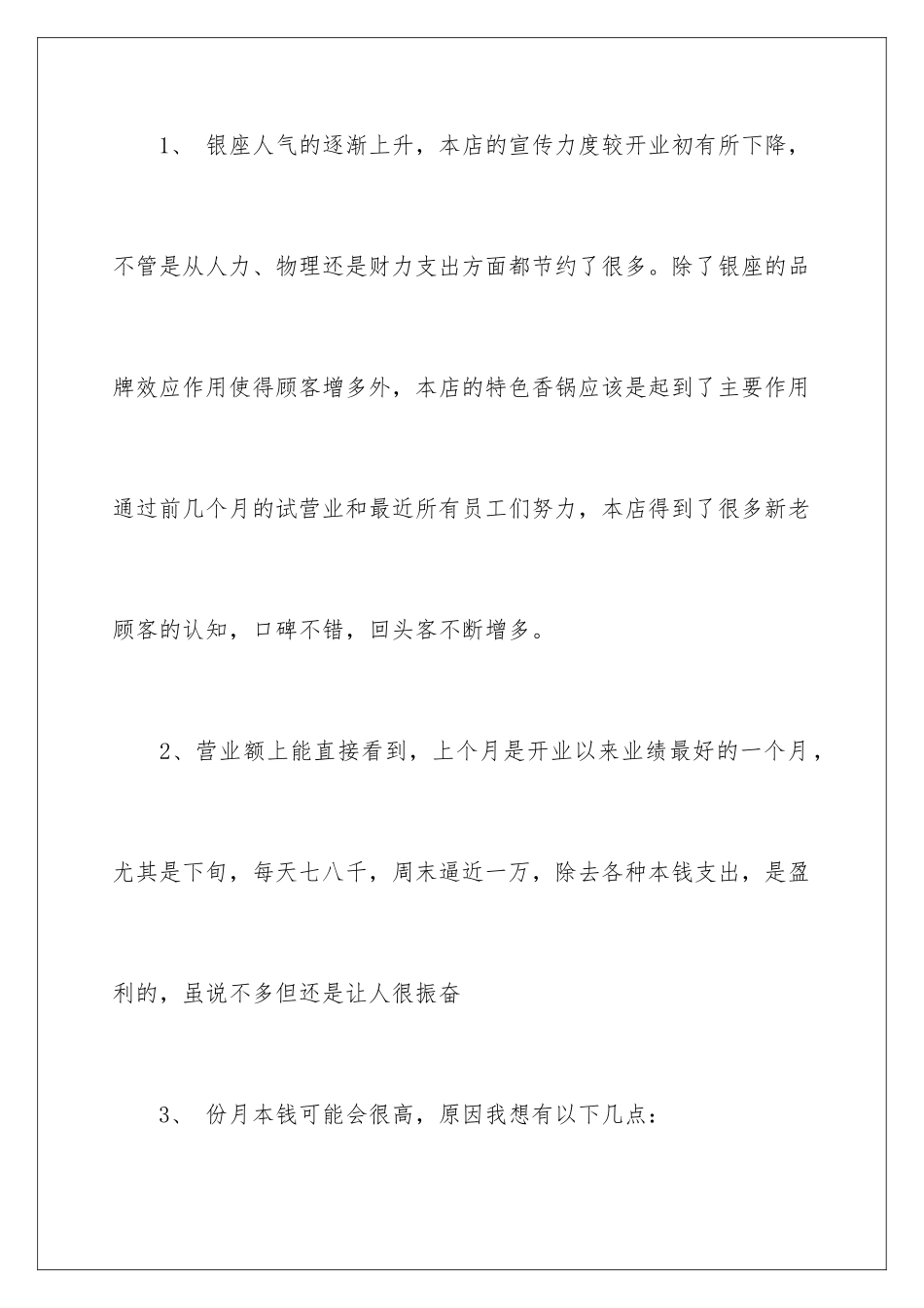 2024年有关工作计划餐饮汇总6篇_第3页