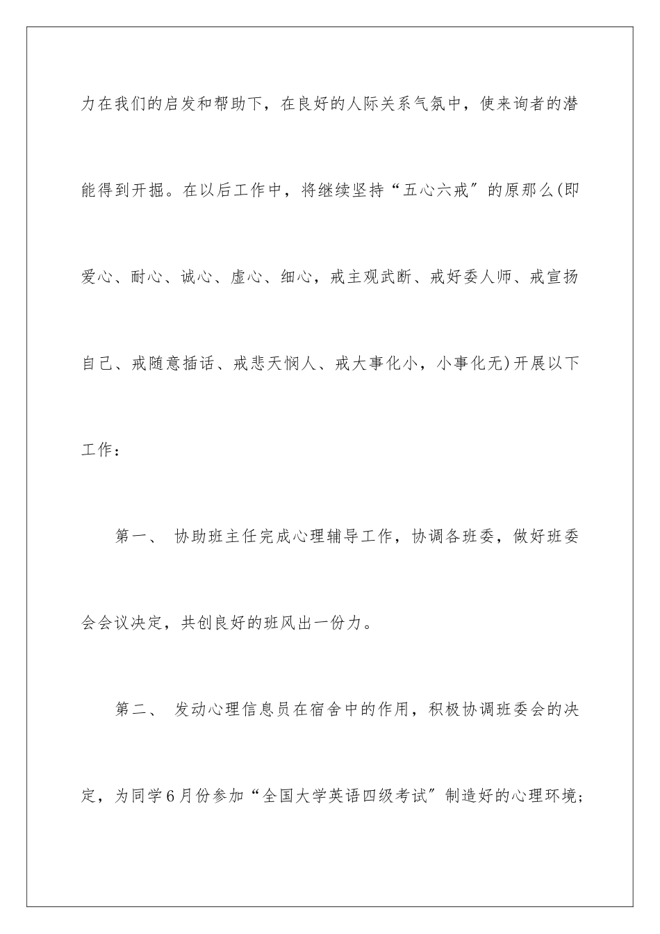 2024年有关工作计划集锦六篇_第2页