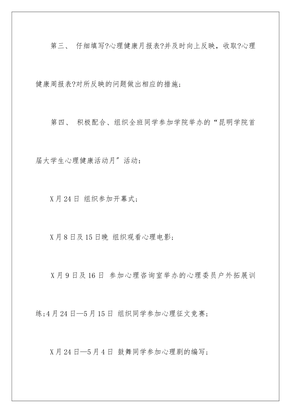 2024年有关工作计划集锦六篇_第3页