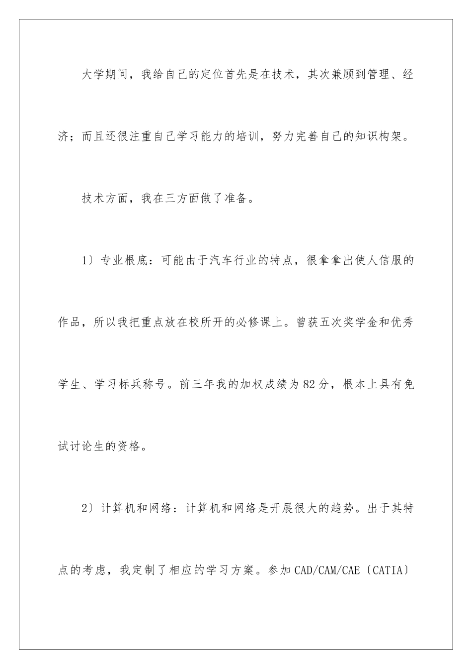 2024年有关工程专业自荐信合集五篇_第2页