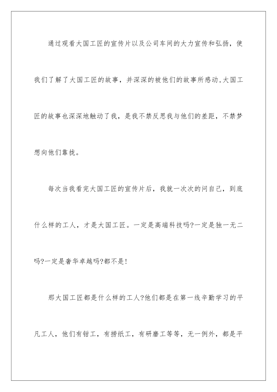 2024年有关工匠精神演讲稿八篇_第2页