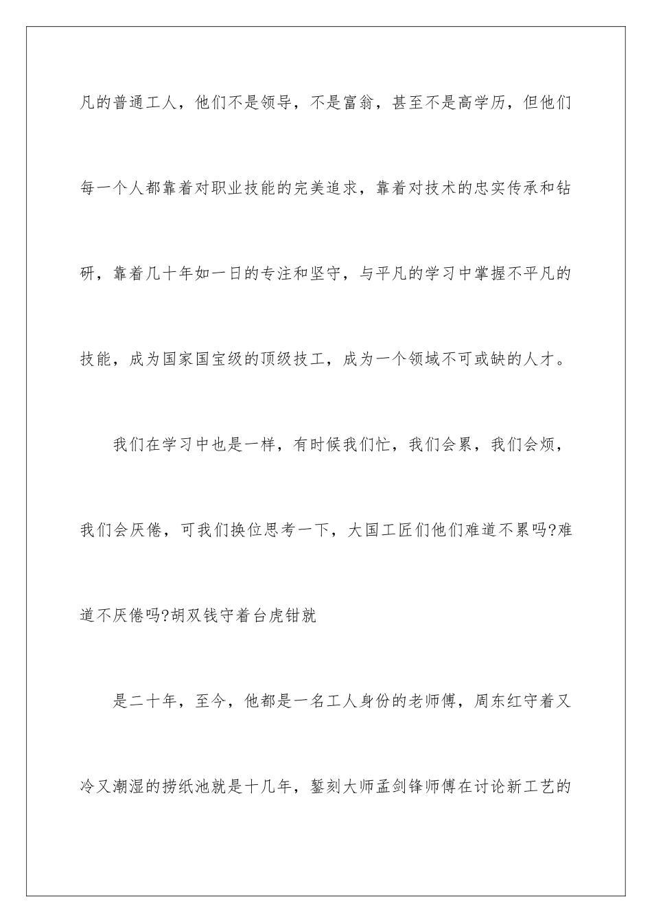 2024年有关工匠精神演讲稿八篇_第3页