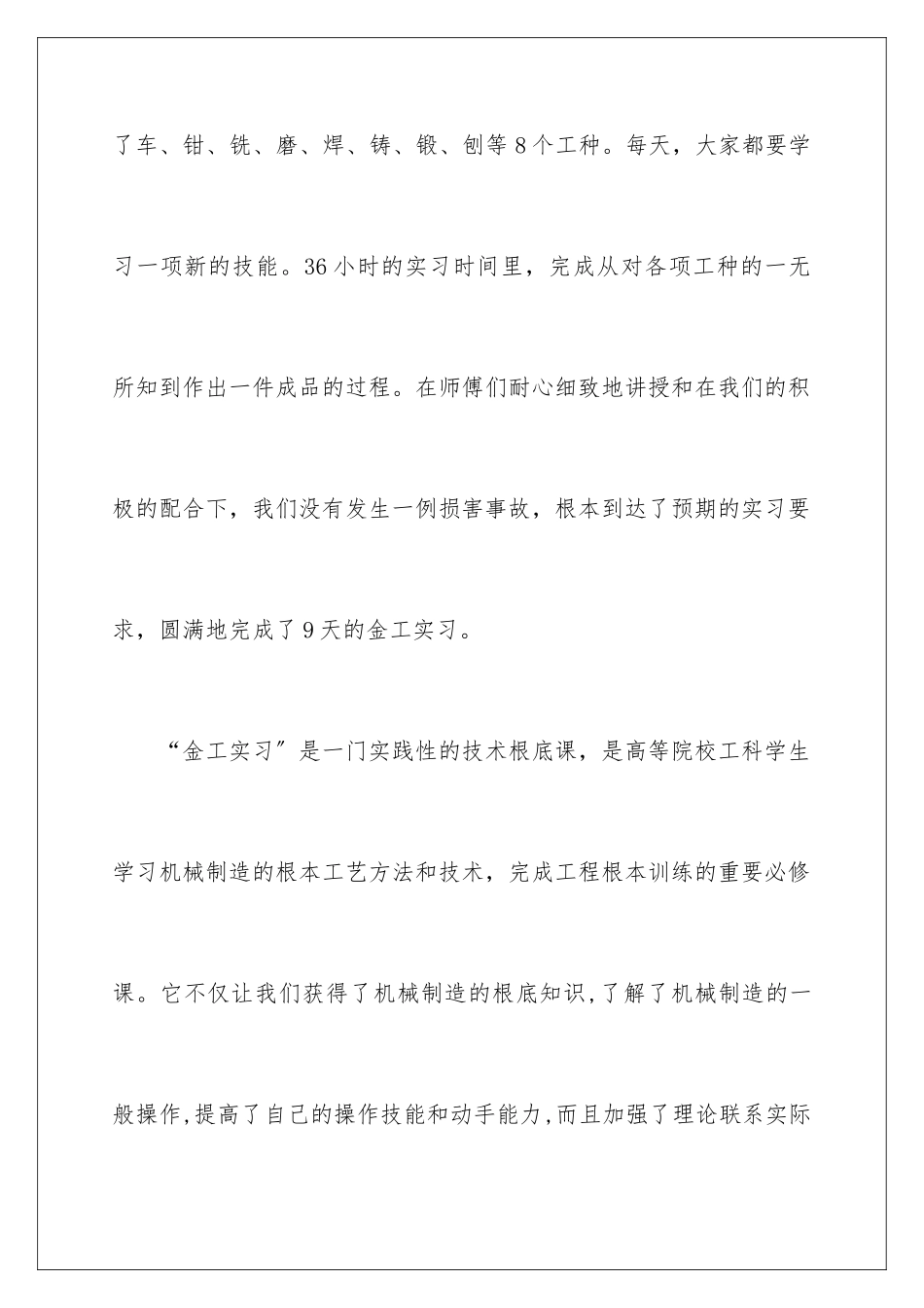 2024年有关工厂实习报告汇总6篇_第2页