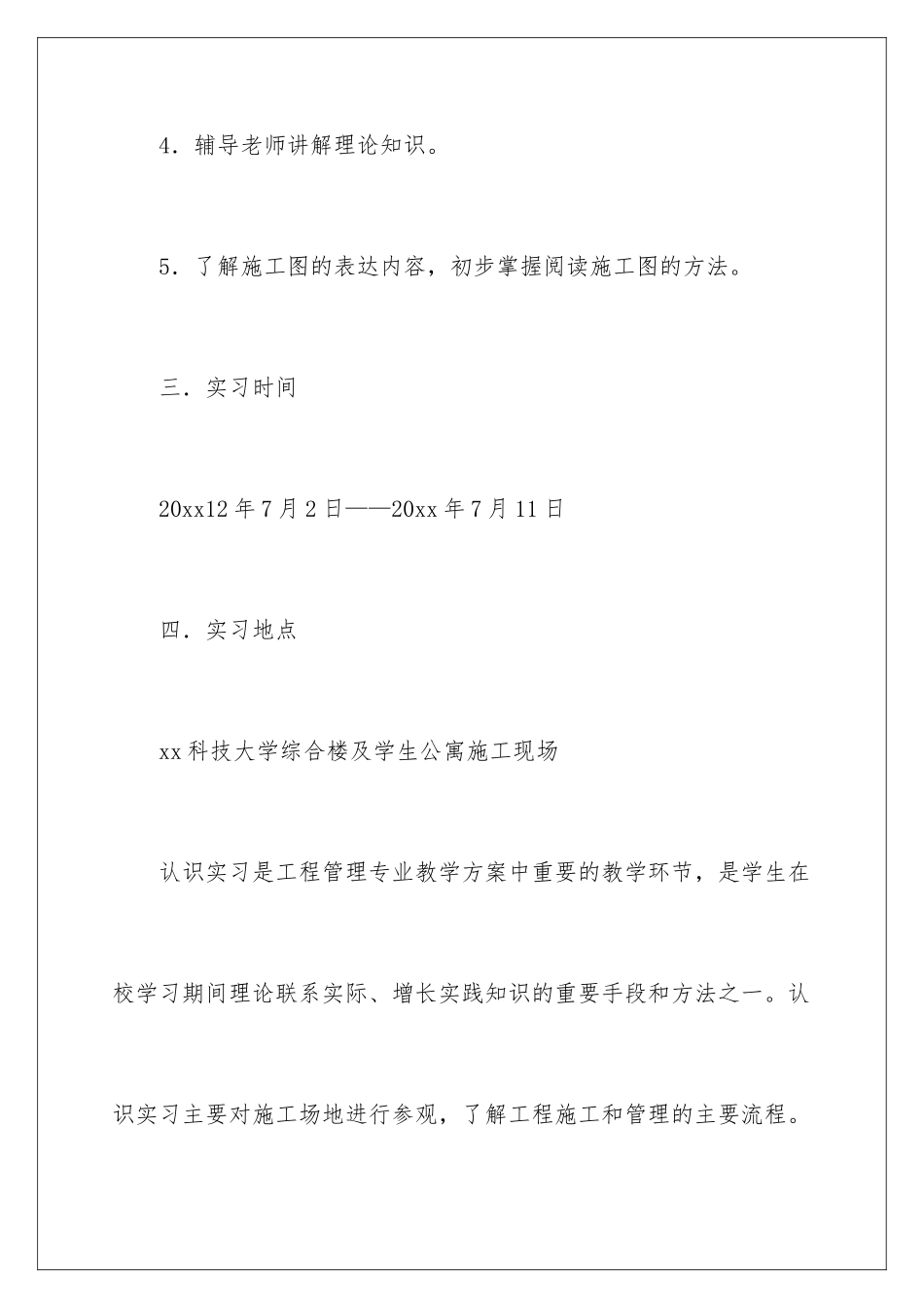 2024年有关工地实习报告集合六篇_第3页