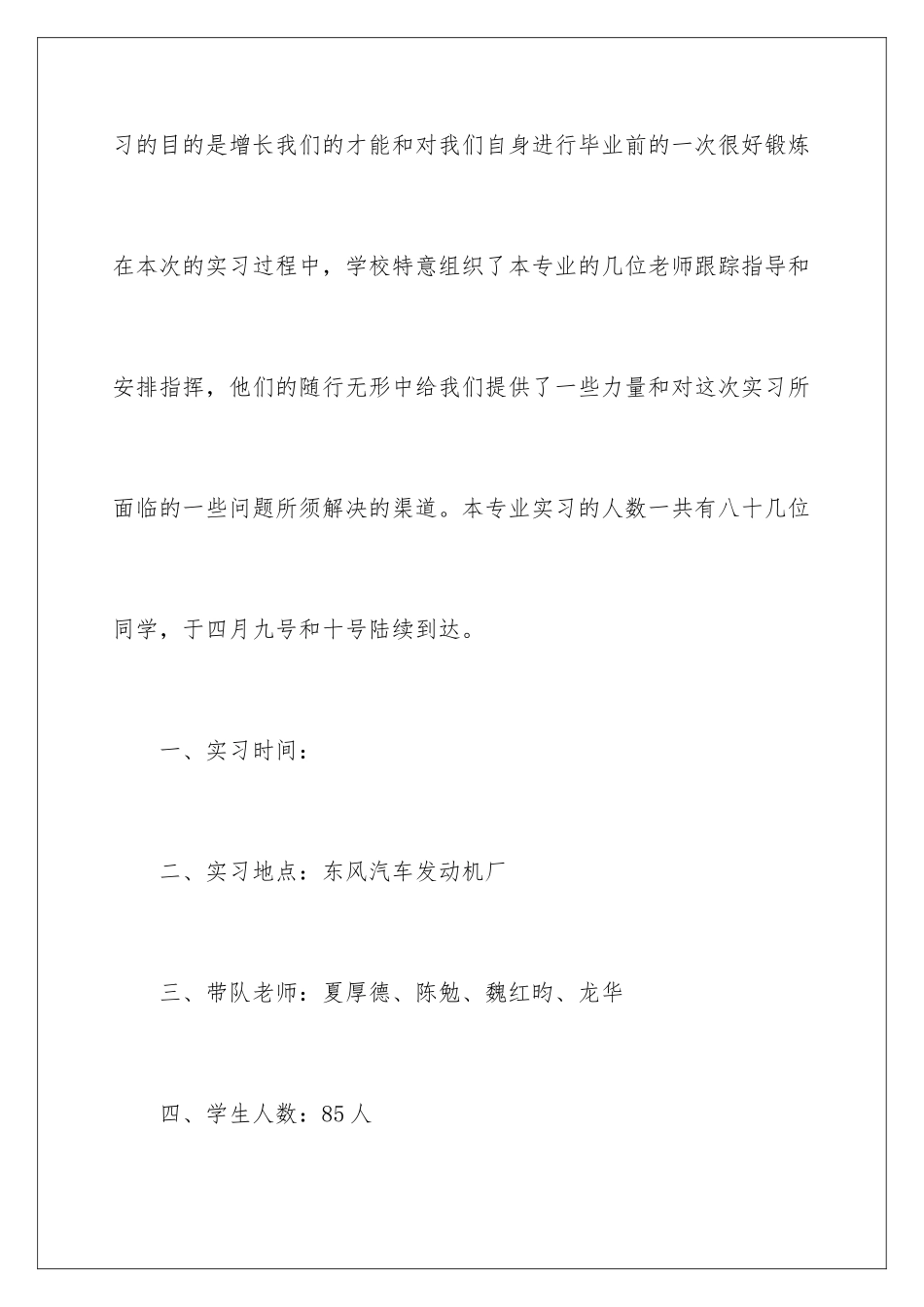 2024年有关工厂的实习报告汇编五篇_第2页