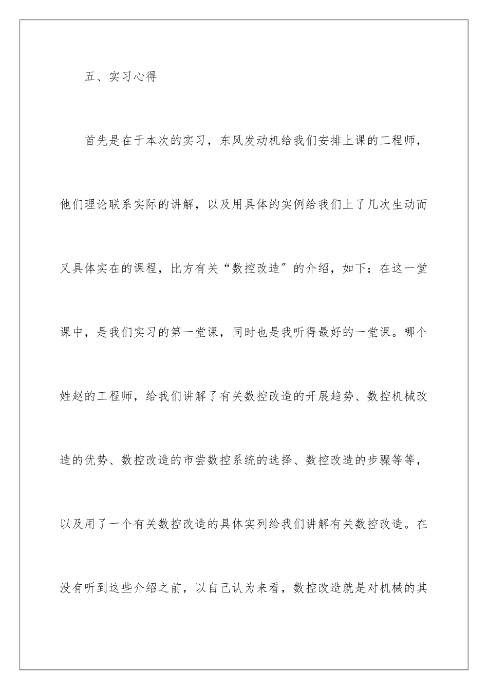 2024年有关工厂的实习报告汇编五篇_第3页