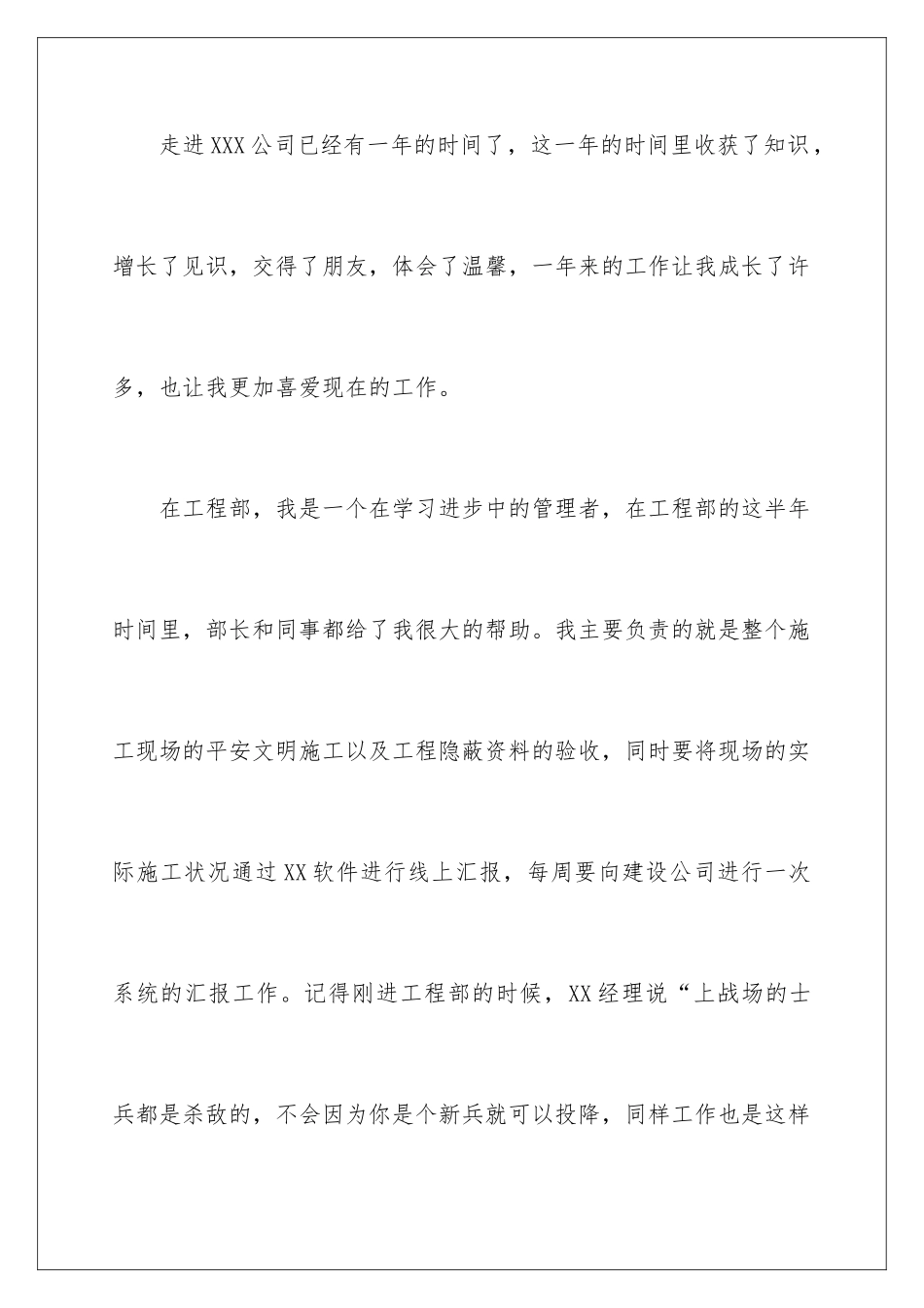 2024年有关工程个人工作总结3篇_第2页
