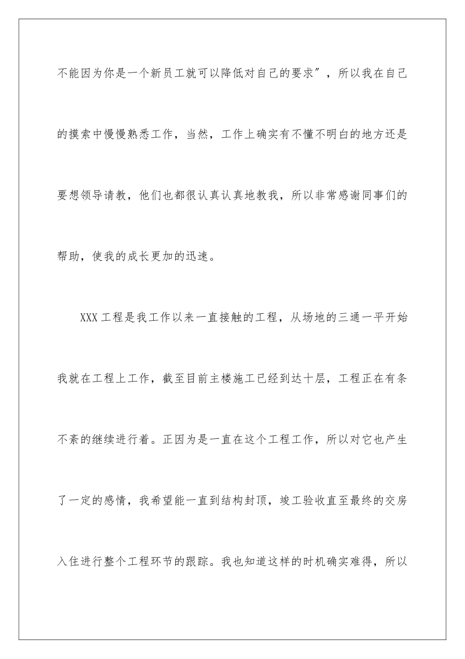 2024年有关工程个人工作总结3篇_第3页