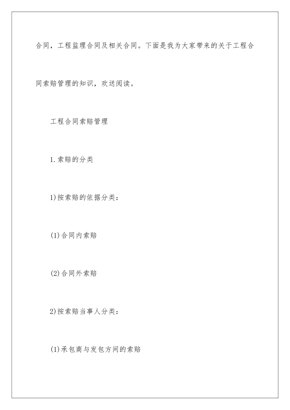 2024年有关工程工程合同8篇_第2页