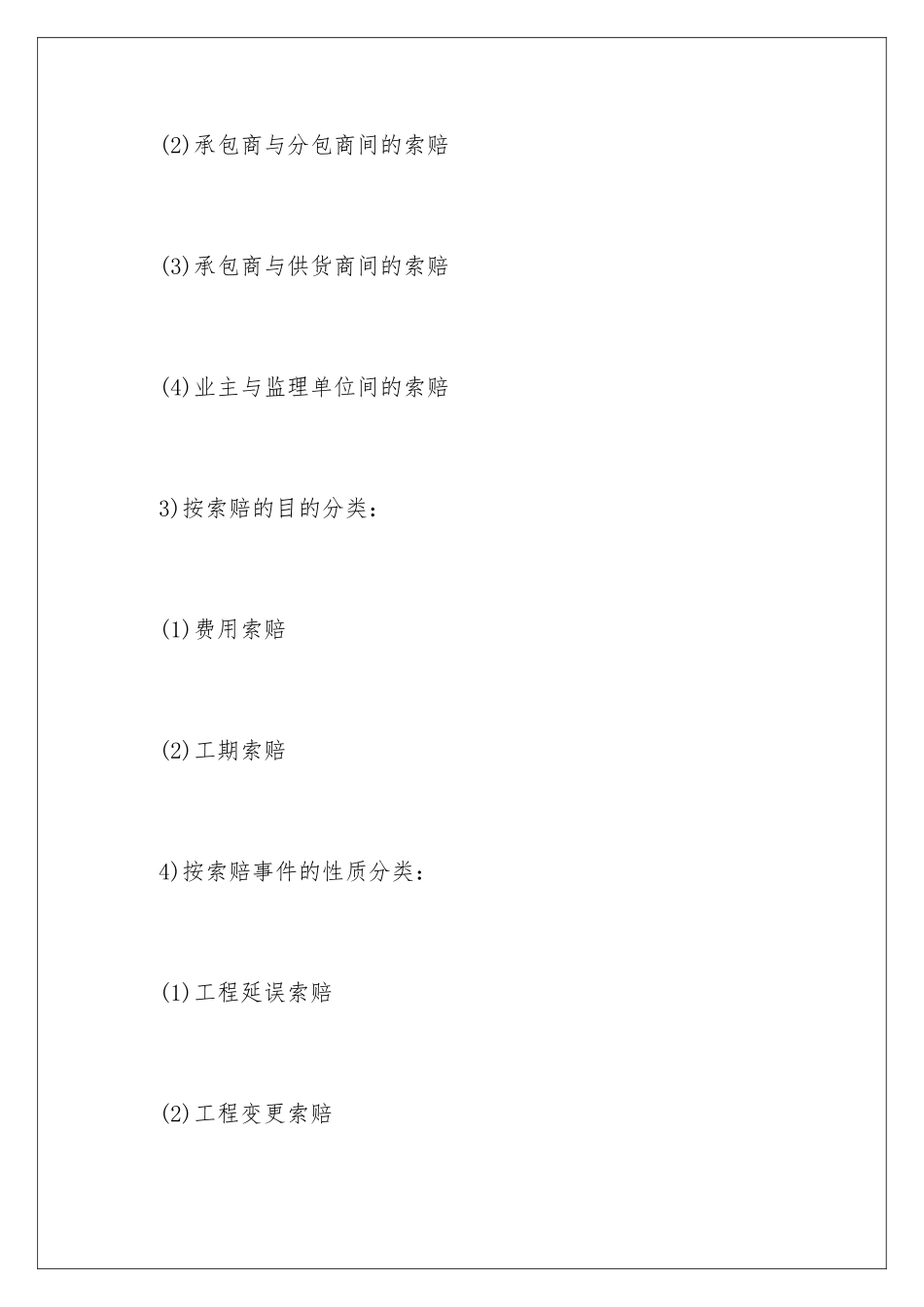 2024年有关工程工程合同8篇_第3页