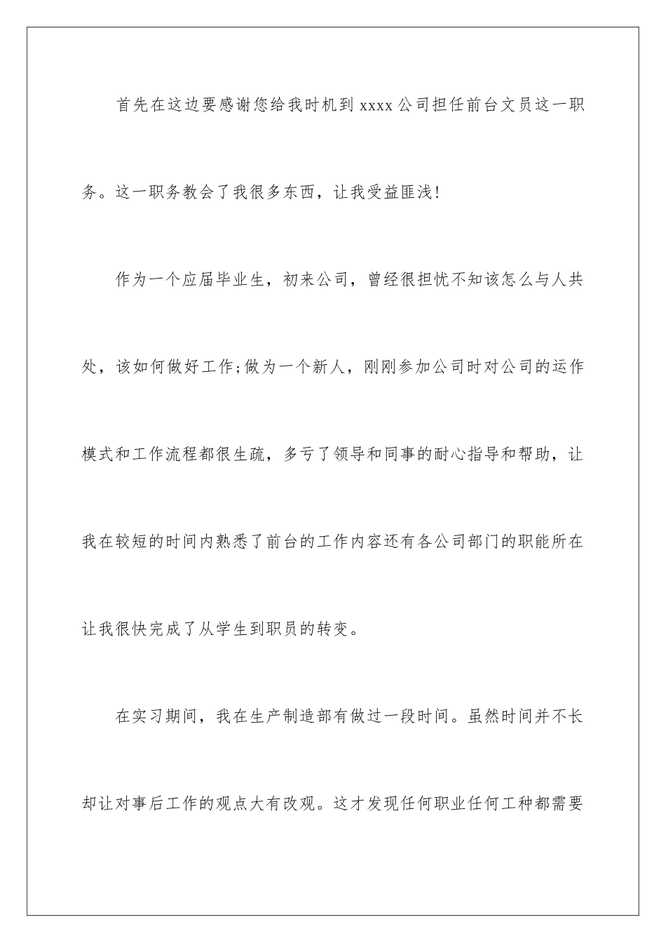 2024年有关工作转正申请书三篇_第2页