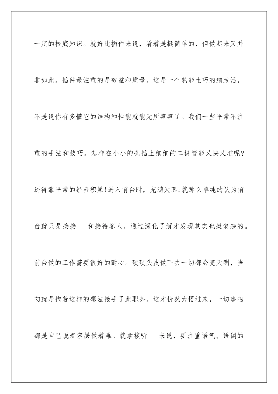 2024年有关工作转正申请书三篇_第3页
