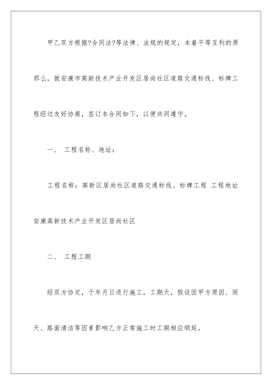 2024年有关工程工程合同汇编六篇_第2页