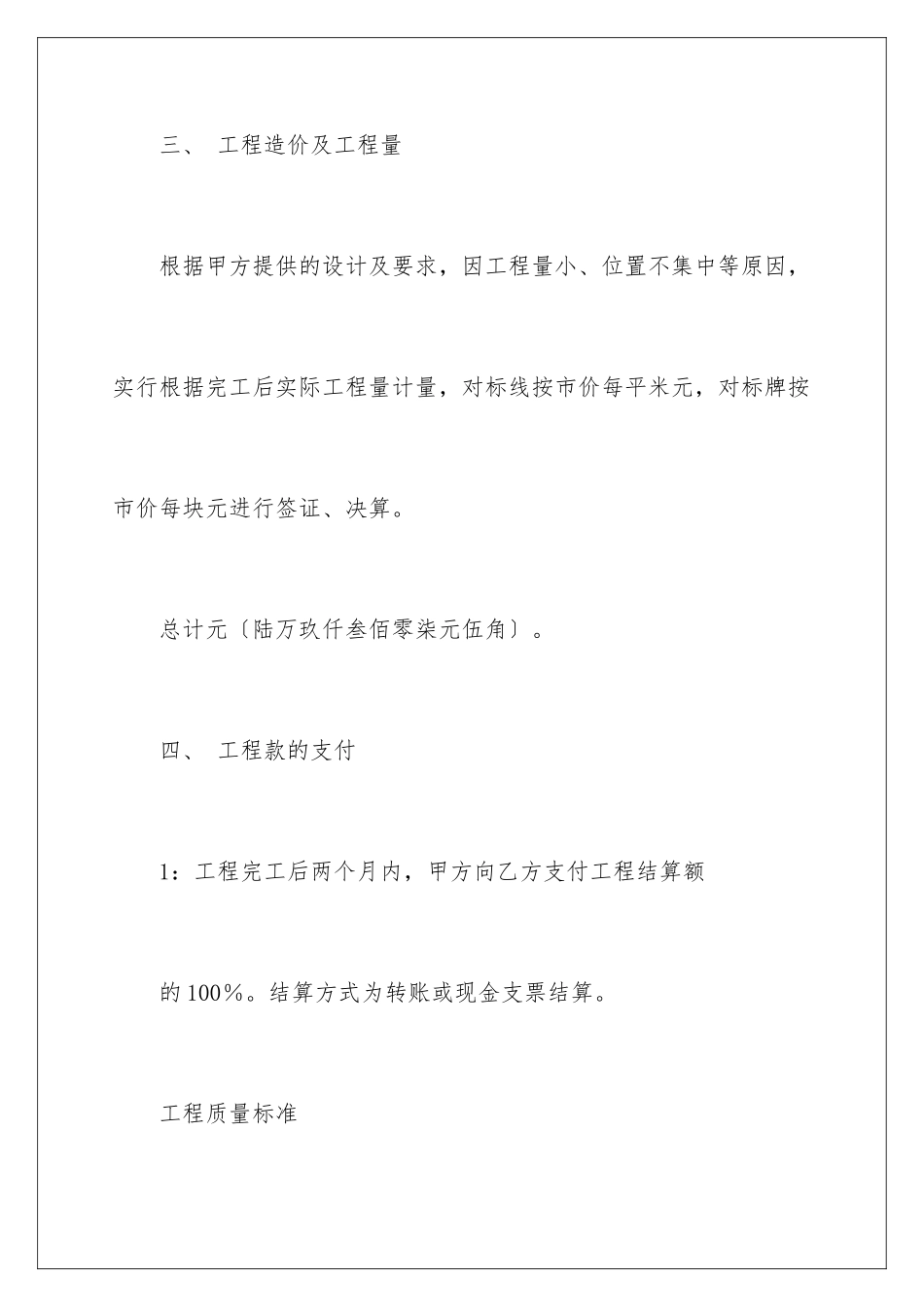 2024年有关工程工程合同汇编六篇_第3页