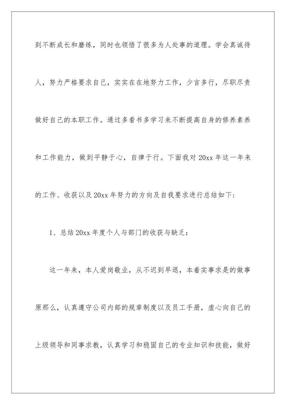 2024年有关工程师个人工作总结汇编六篇_第2页