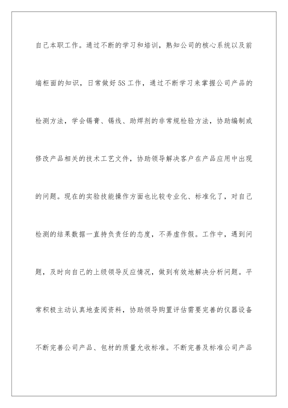 2024年有关工程师个人工作总结汇编六篇_第3页