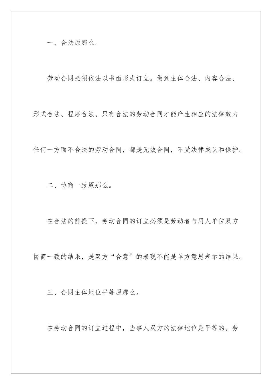 2024年有关工程工程合同汇编4篇_第2页