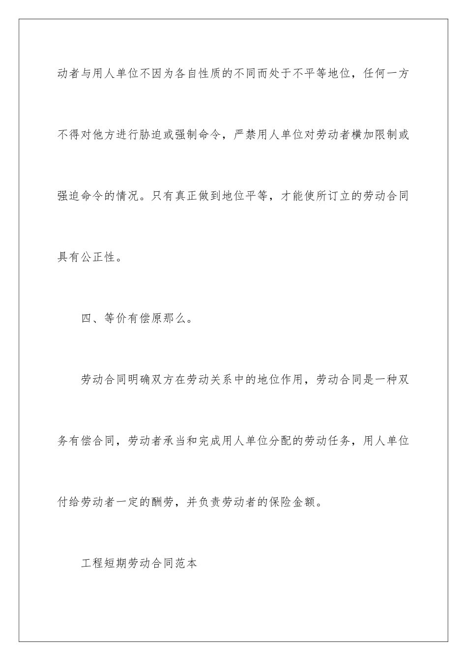 2024年有关工程工程合同汇编4篇_第3页