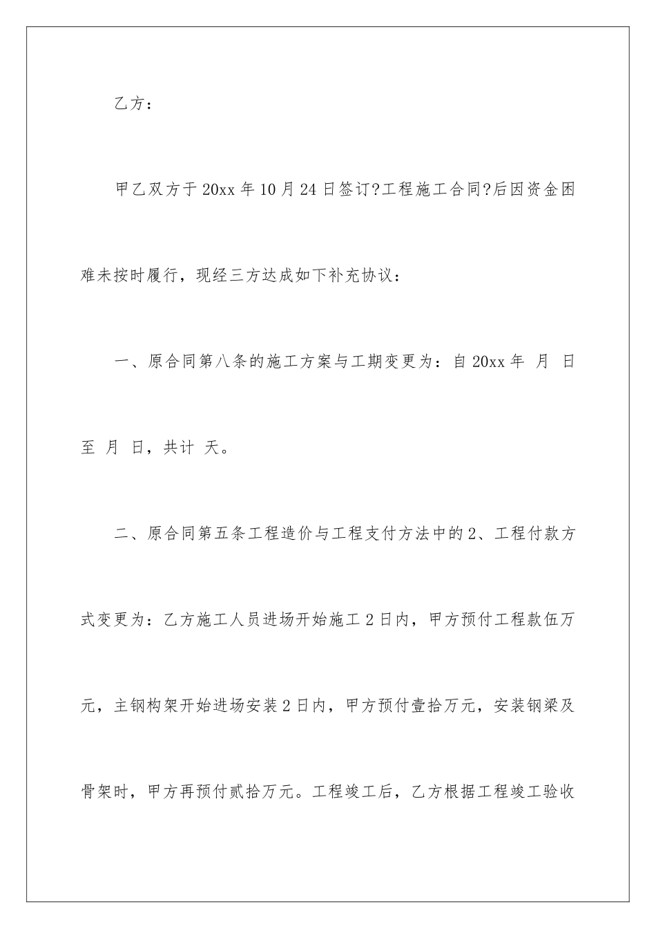 2024年有关工程工程合同六篇_第2页