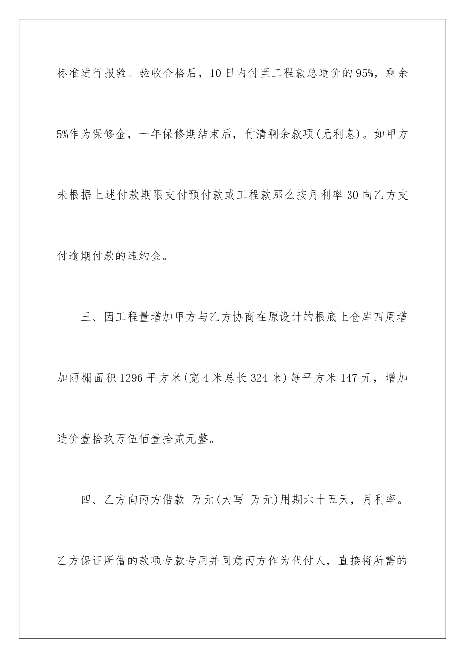 2024年有关工程工程合同六篇_第3页