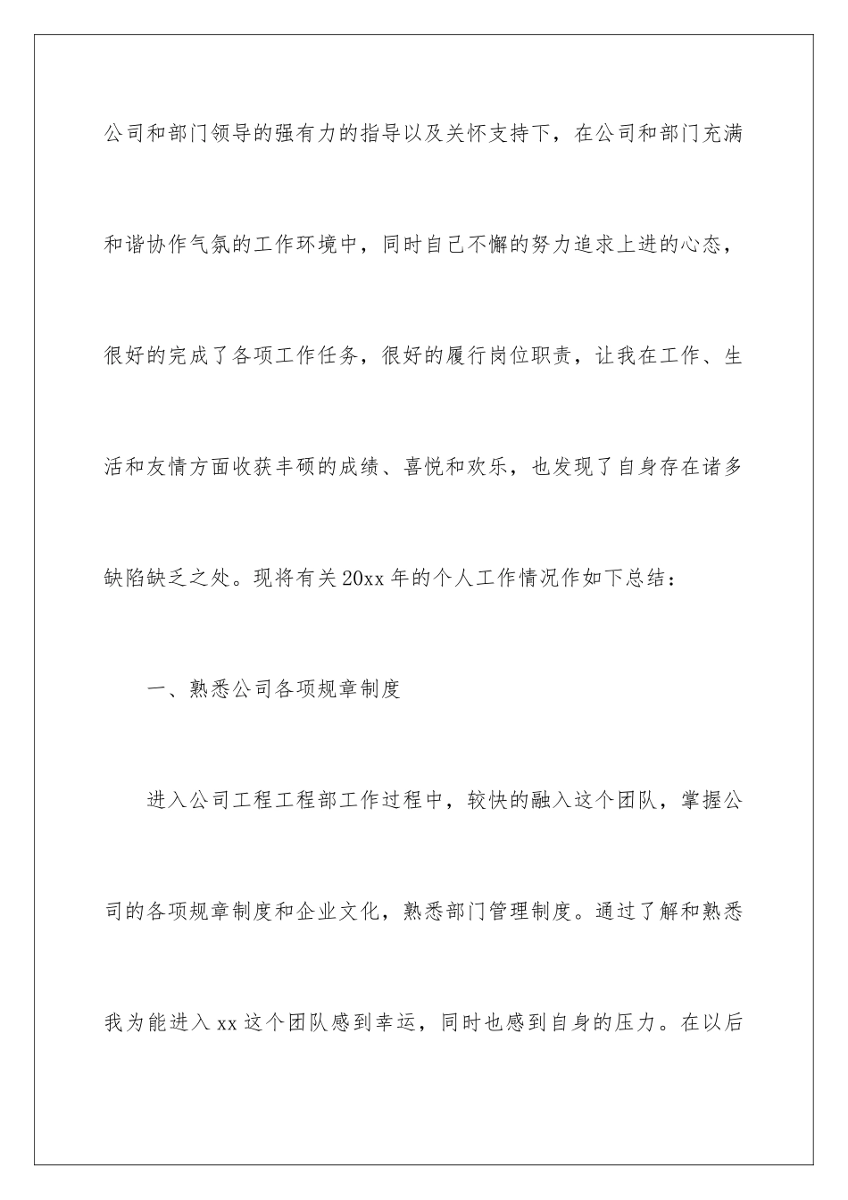 2024年有关工程师个人工作总结范文集锦五篇_第2页