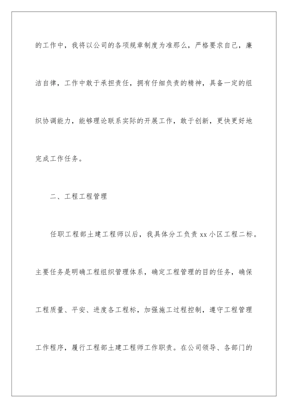 2024年有关工程师个人工作总结范文集锦五篇_第3页