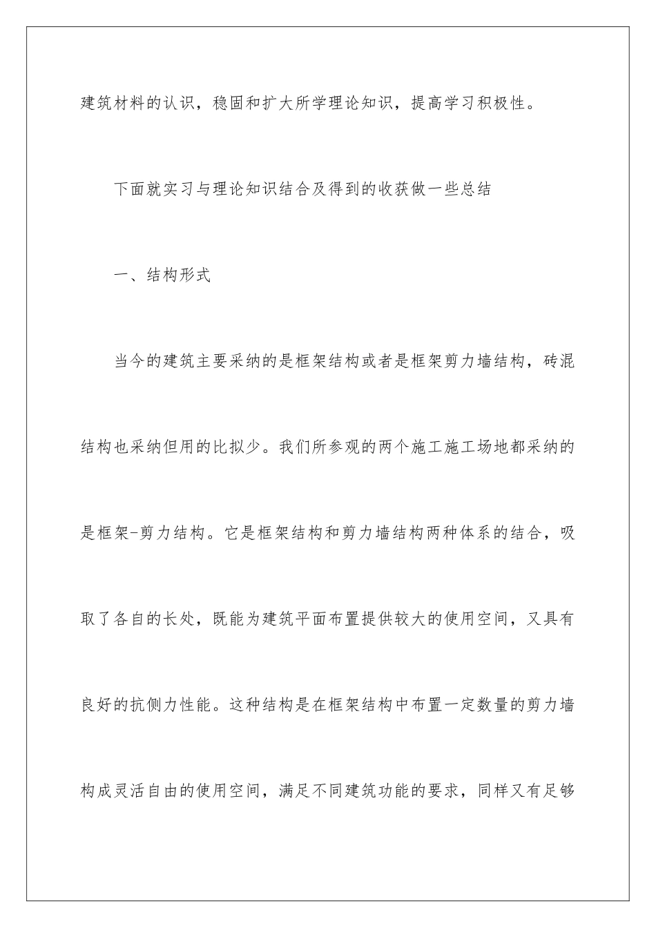 2024年有关工程建筑技术实习报告4篇_第2页