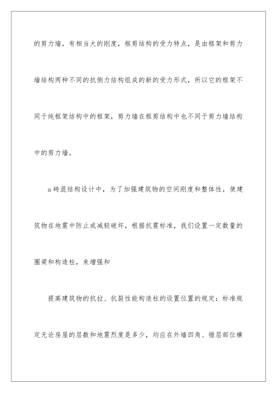 2024年有关工程建筑技术实习报告4篇_第3页