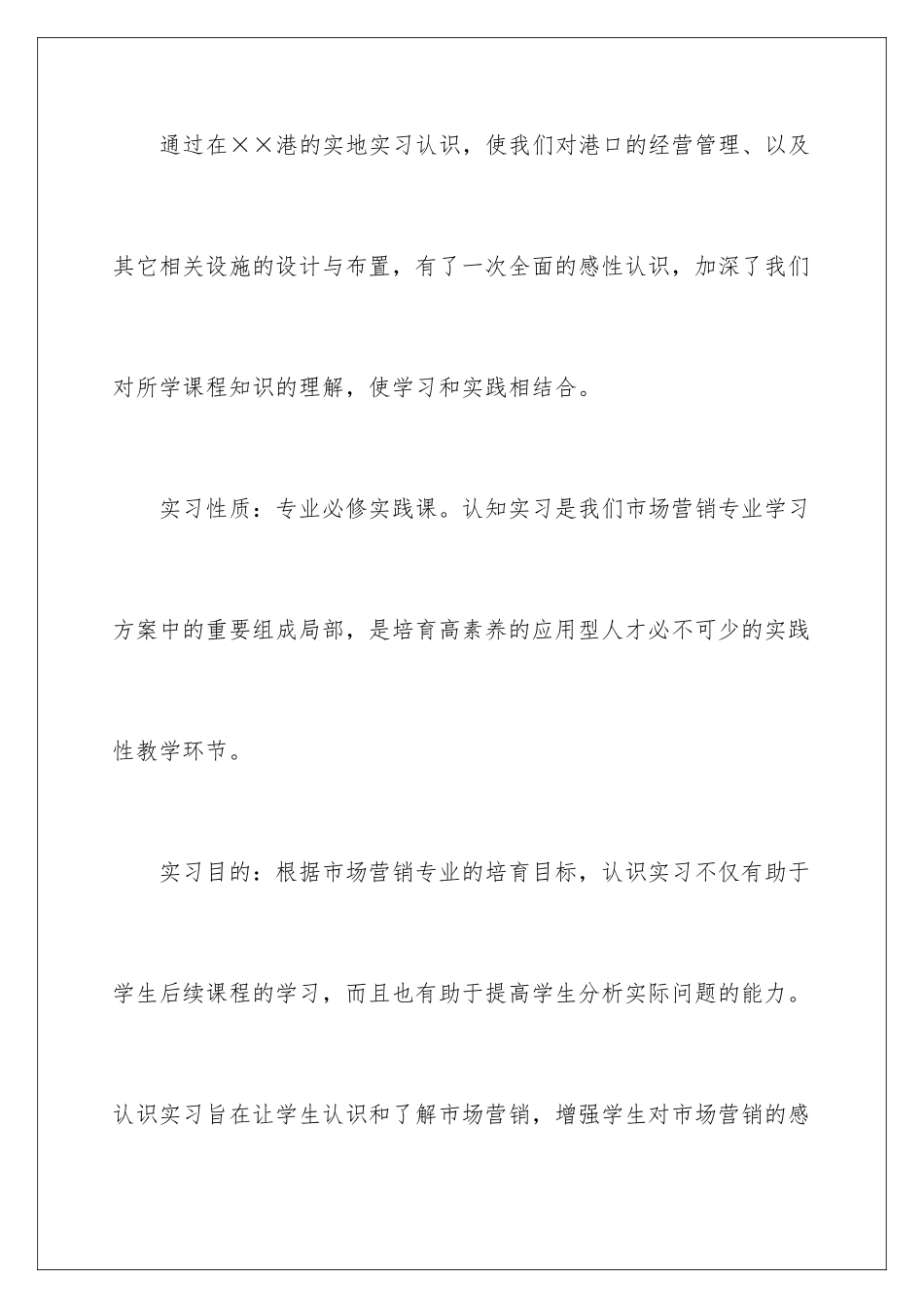 2024年有关工程专业实习报告3篇_第2页