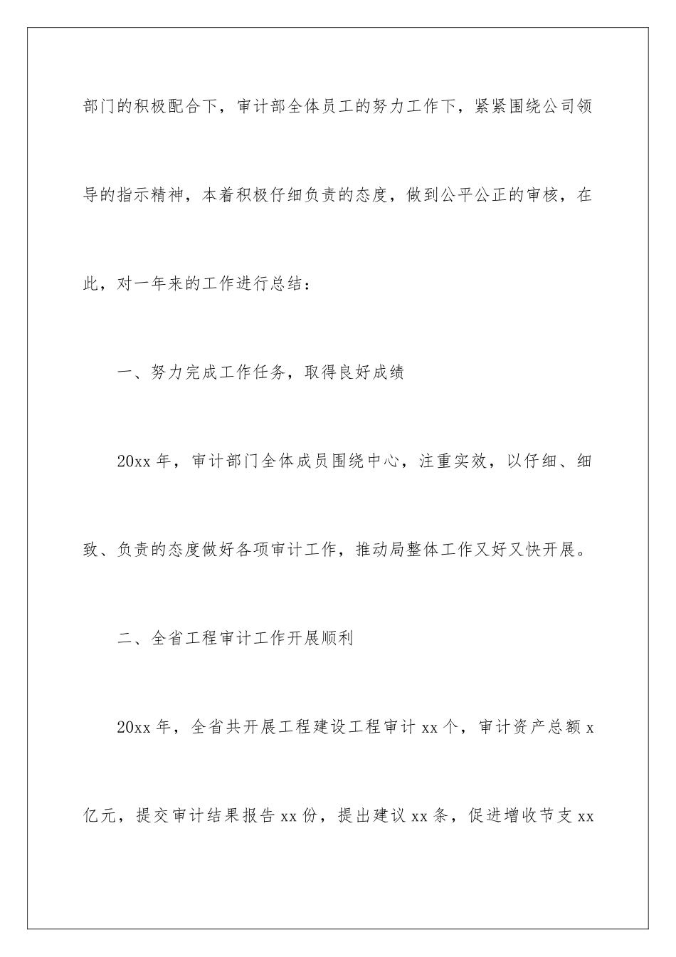 2024年有关工程年终工作总结3篇_第2页