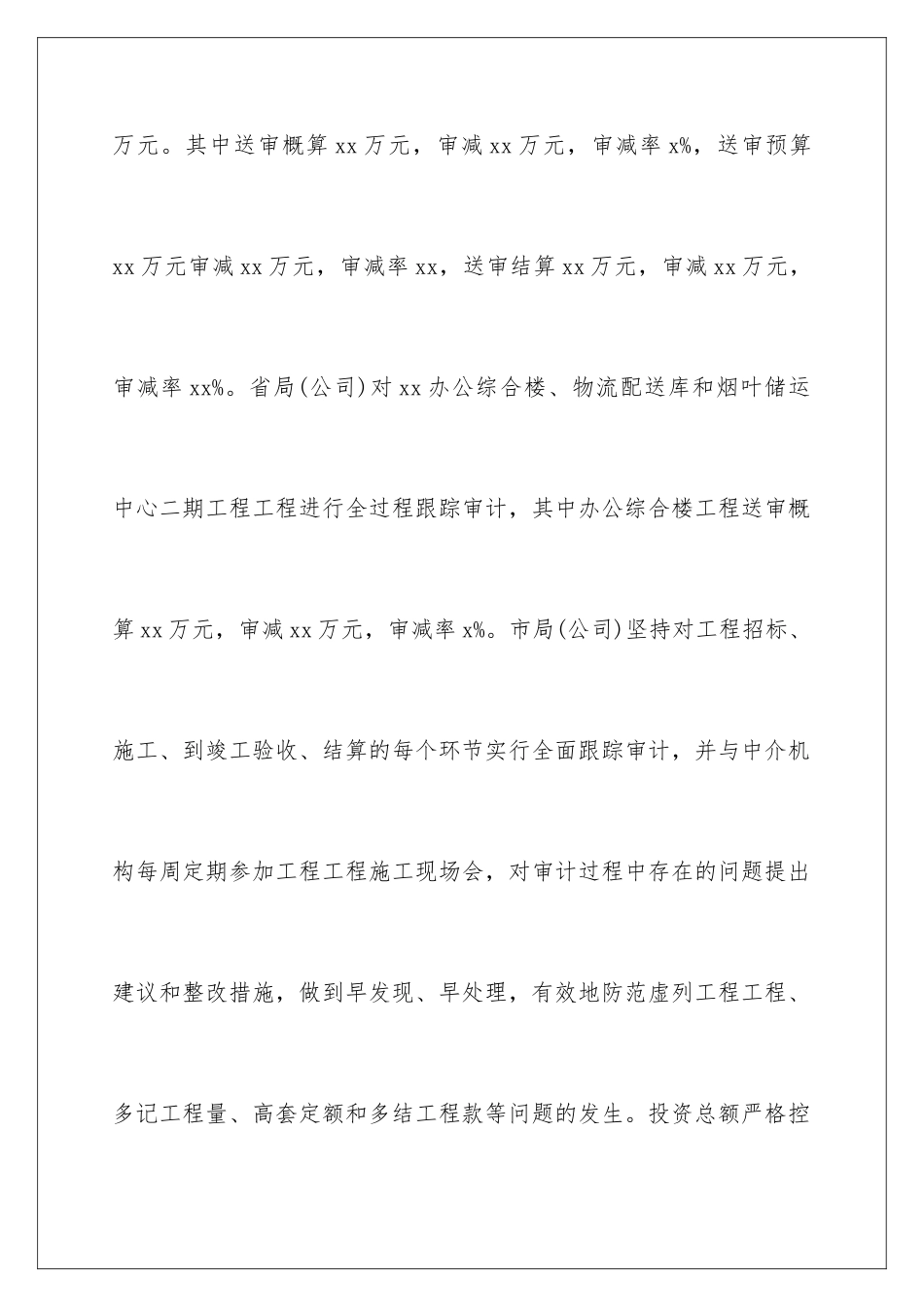 2024年有关工程年终工作总结3篇_第3页