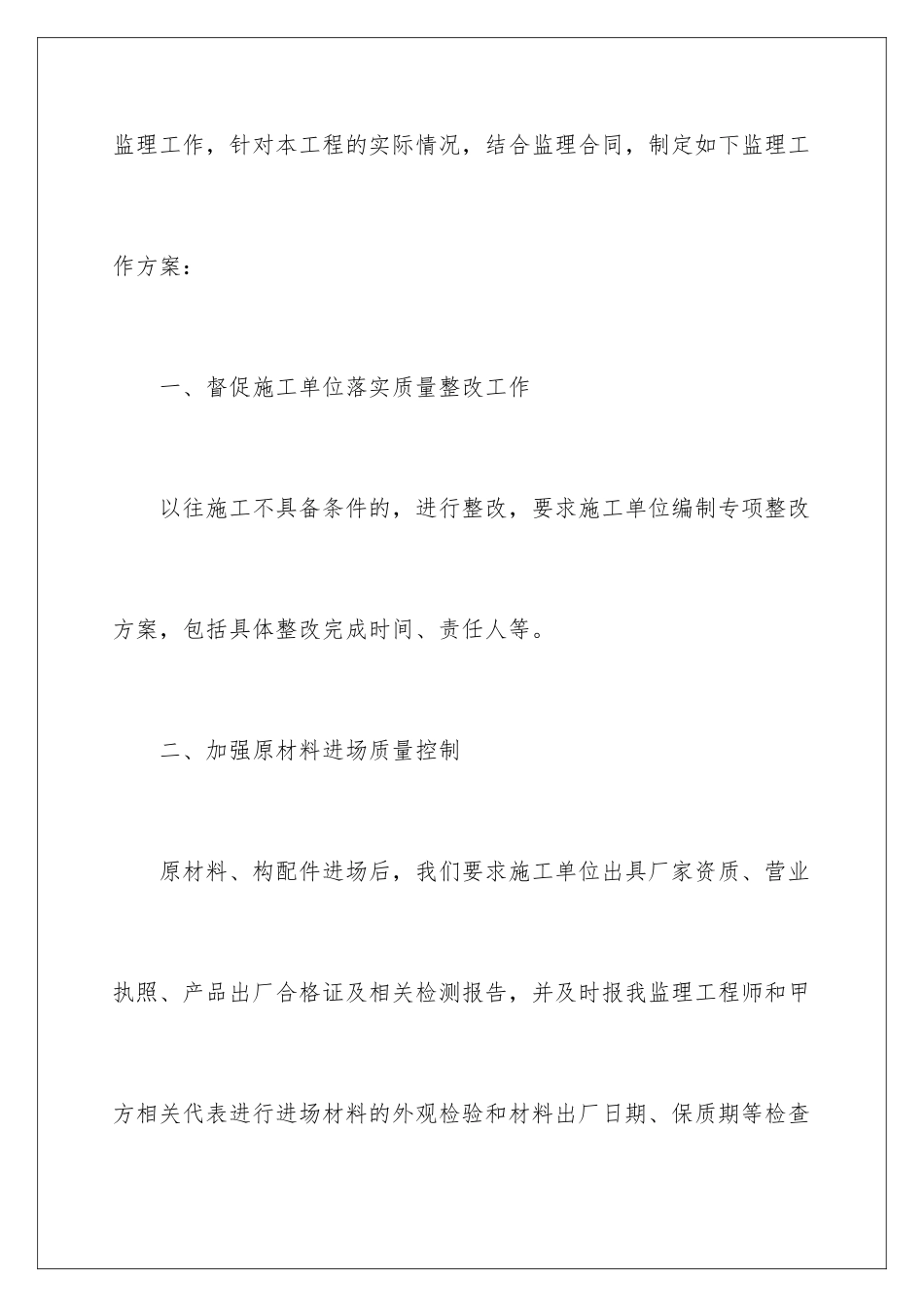 2024年有关工程个人工作计划4篇_第2页