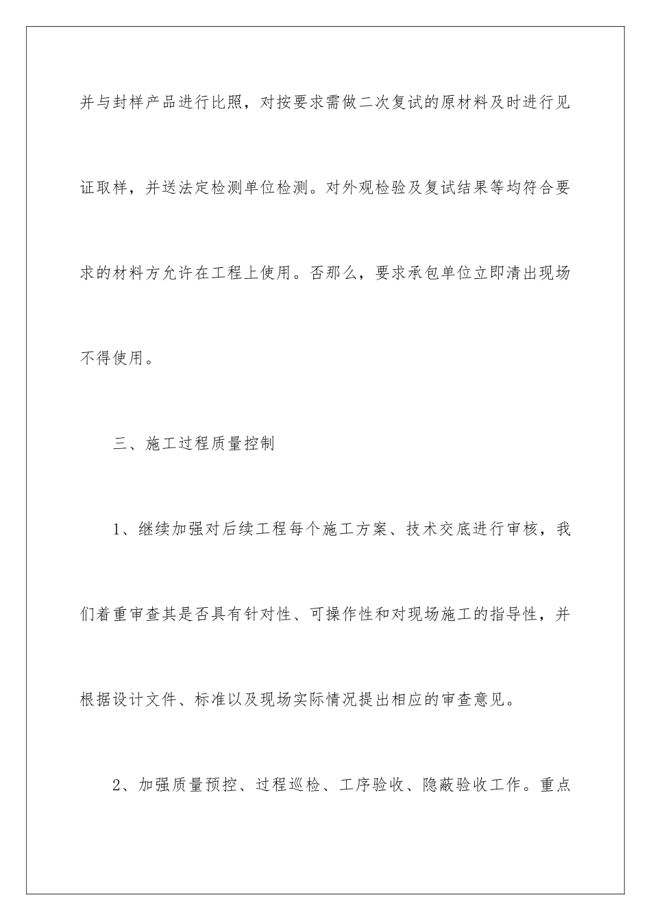 2024年有关工程个人工作计划4篇_第3页