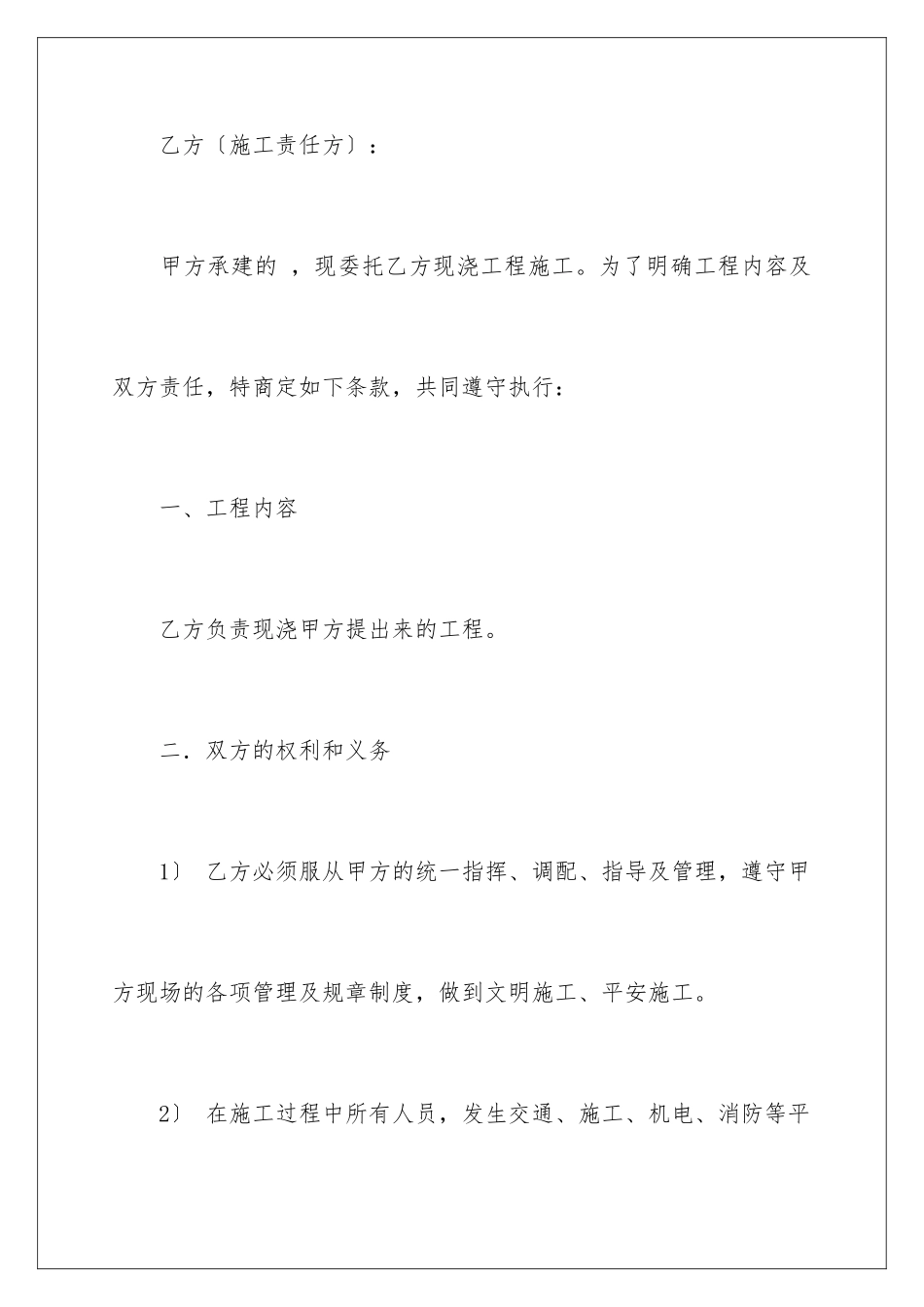 2024年有关工程协议书四篇_第2页