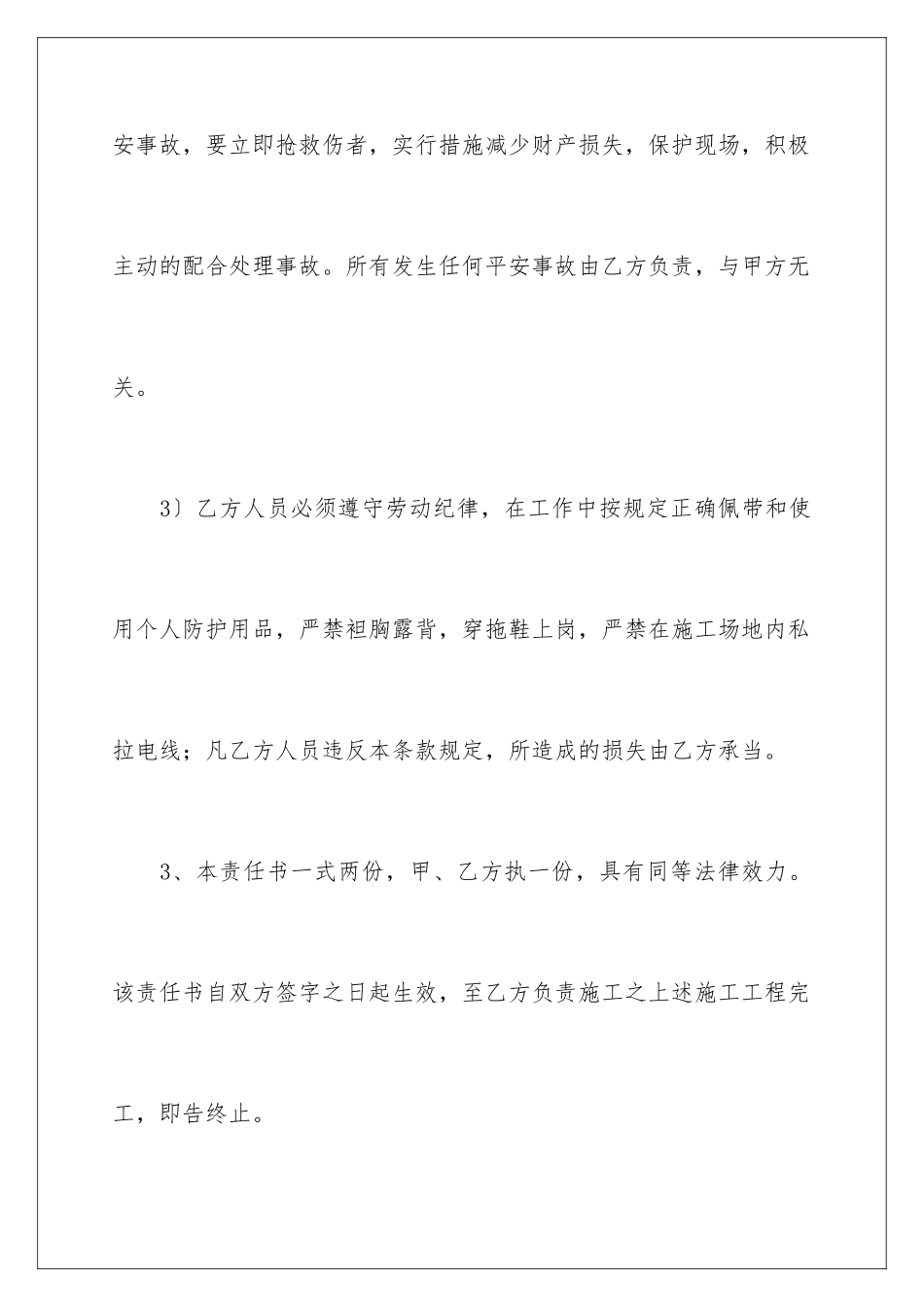 2024年有关工程协议书四篇_第3页