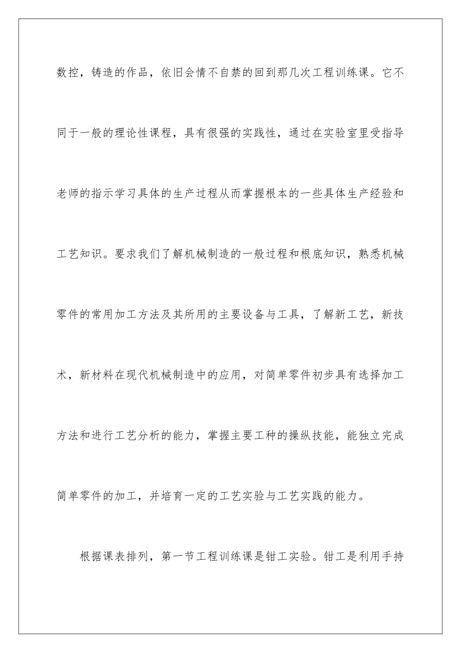2024年有关工程训练实习报告3篇_第2页