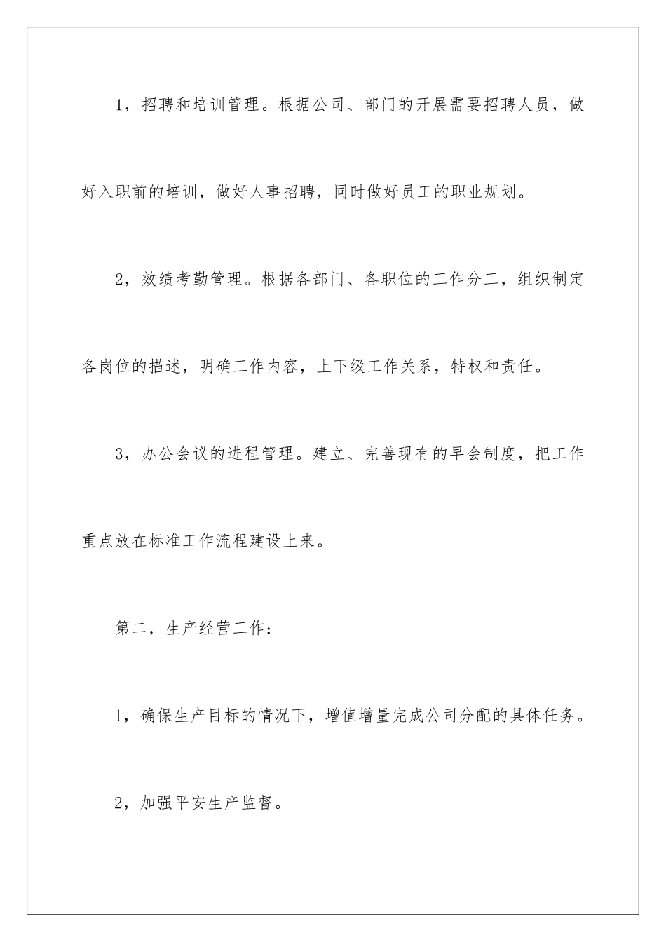 2024年有关市场工作计划集锦5篇_第2页