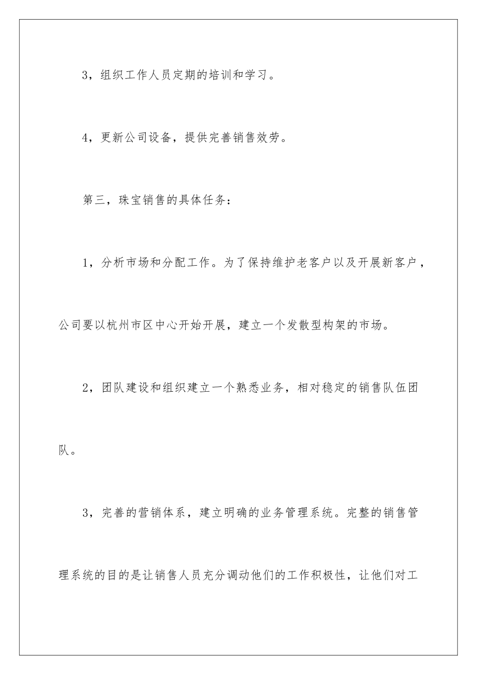 2024年有关市场工作计划集锦5篇_第3页