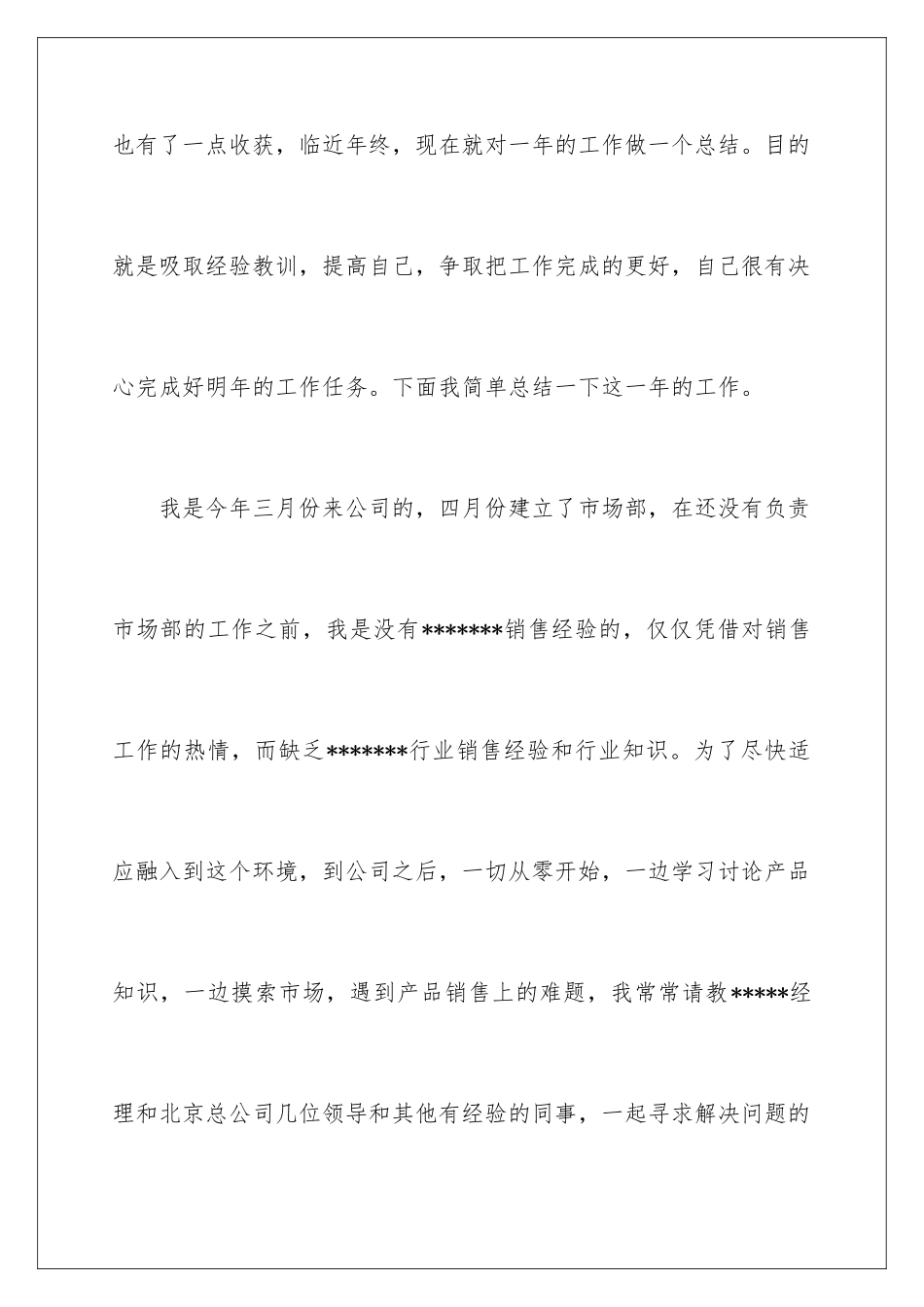 2024年有关市场员工工作计划3篇_第2页