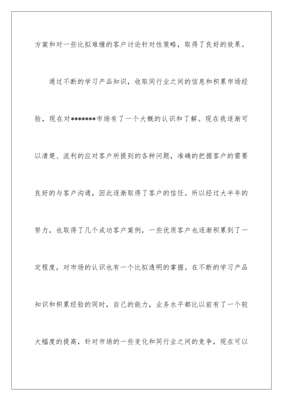 2024年有关市场员工工作计划3篇_第3页