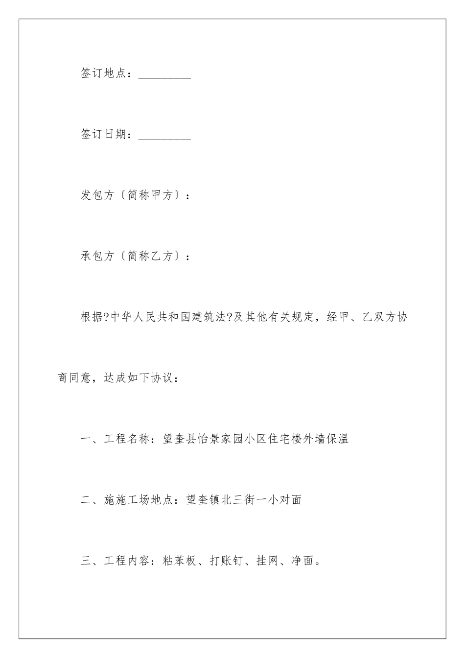 2024年有关工程工程合同范文9篇_第2页