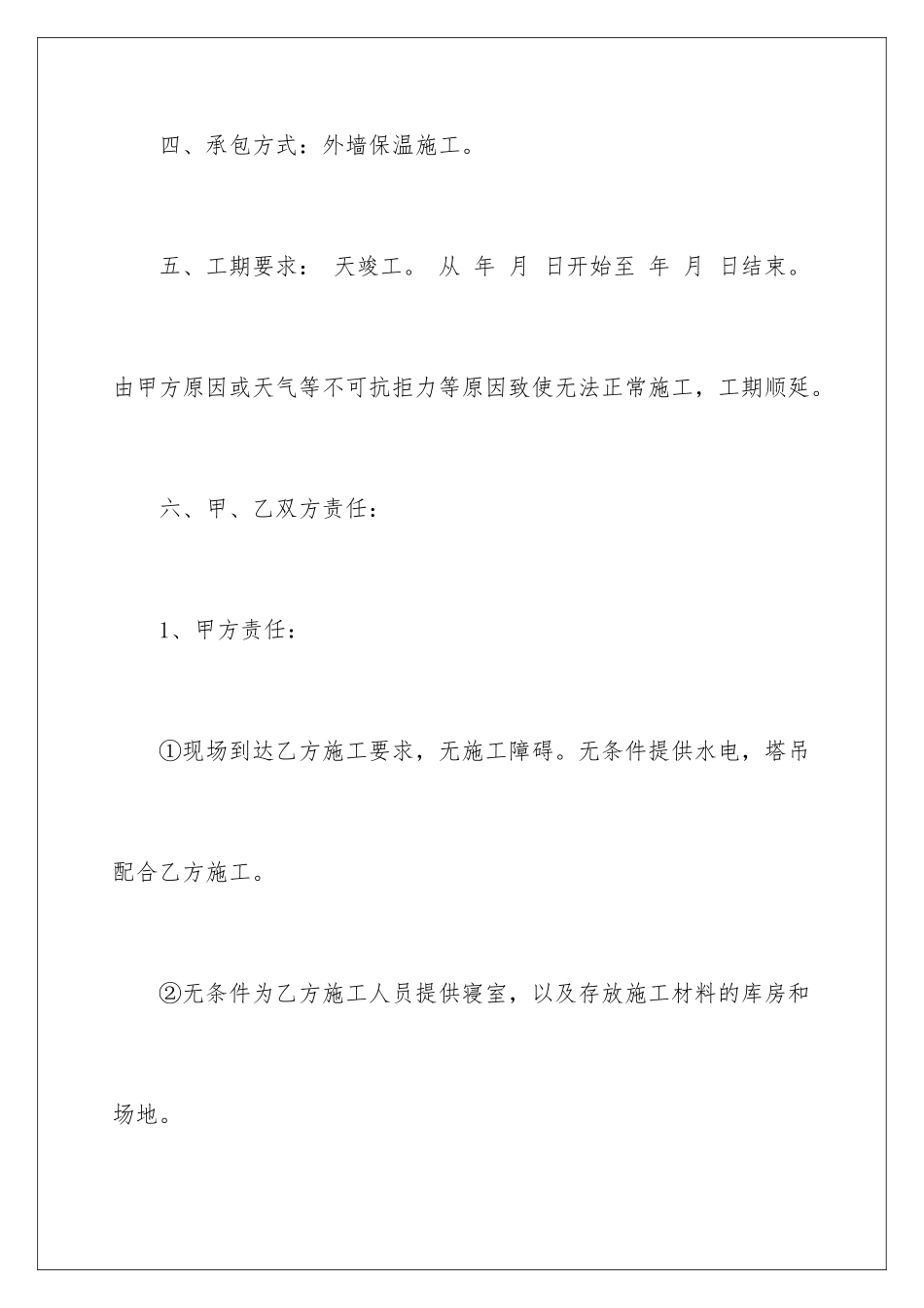 2024年有关工程工程合同范文9篇_第3页