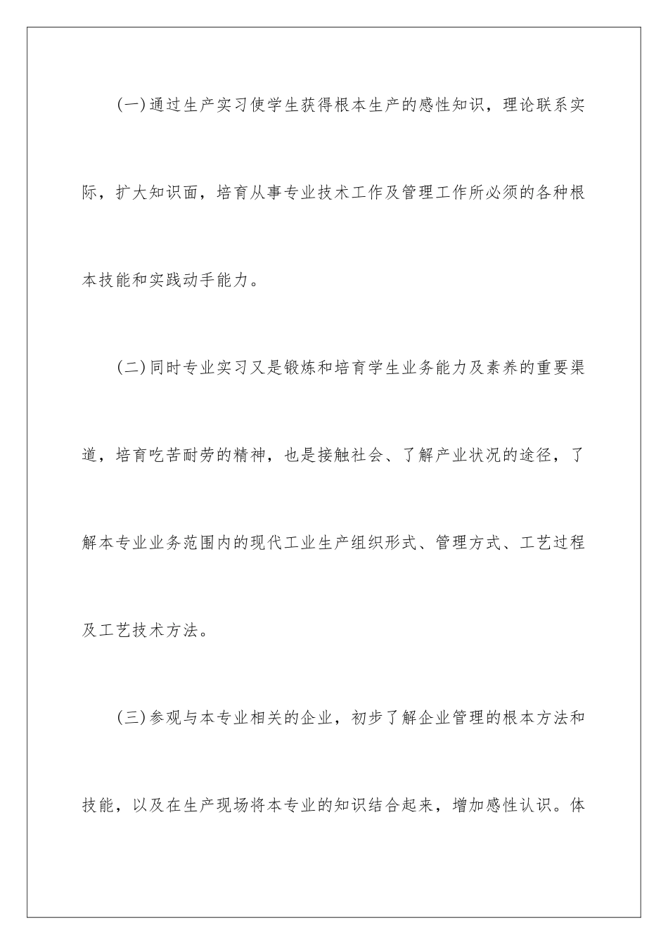 2024年有关工程类实习报告四篇_第2页