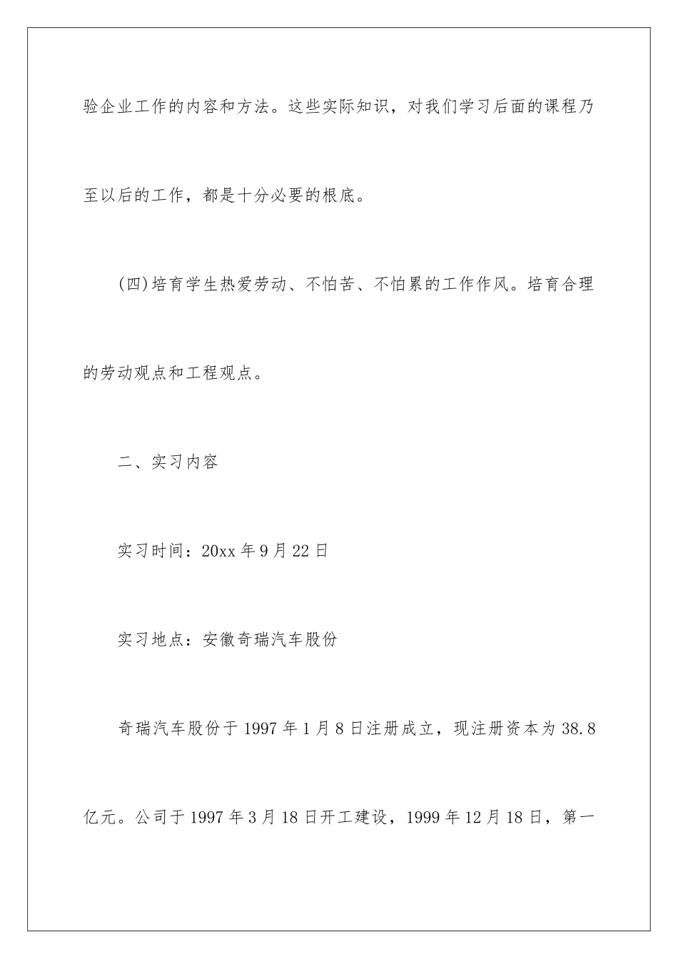 2024年有关工程类实习报告四篇_第3页