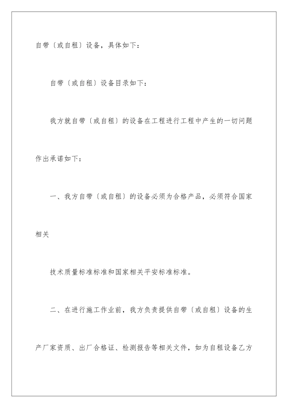 2024年有关工程施工承诺书四篇_第2页