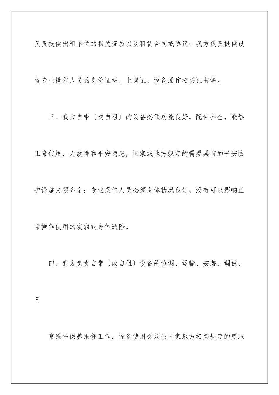 2024年有关工程施工承诺书四篇_第3页