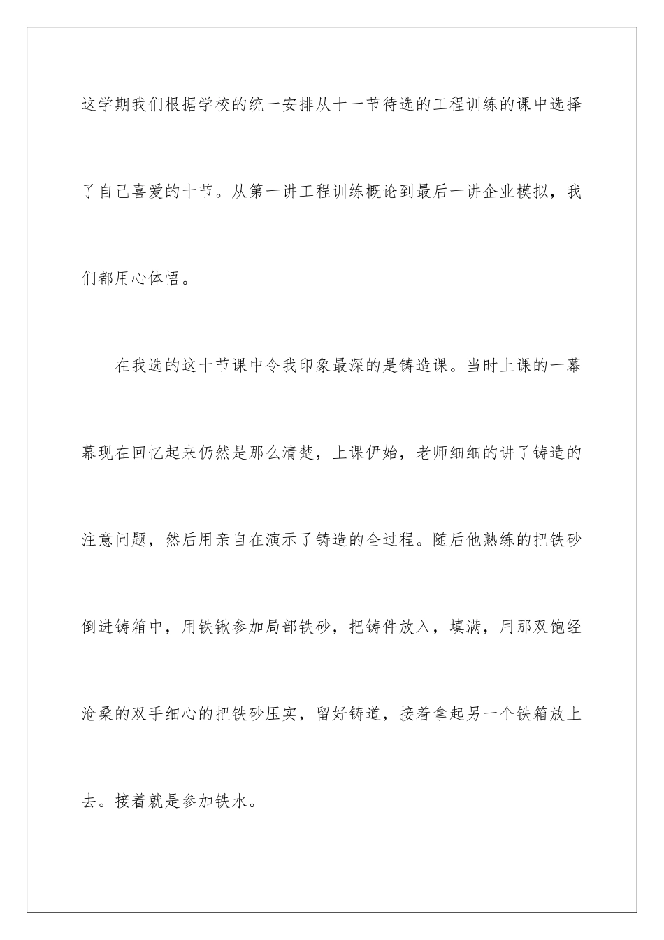 2024年有关工程类实习报告4篇_第2页