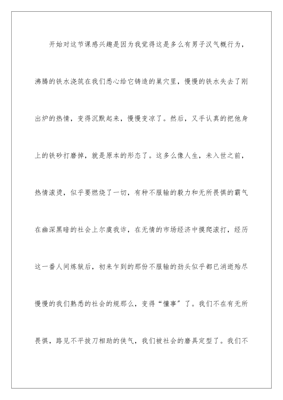 2024年有关工程类实习报告4篇_第3页