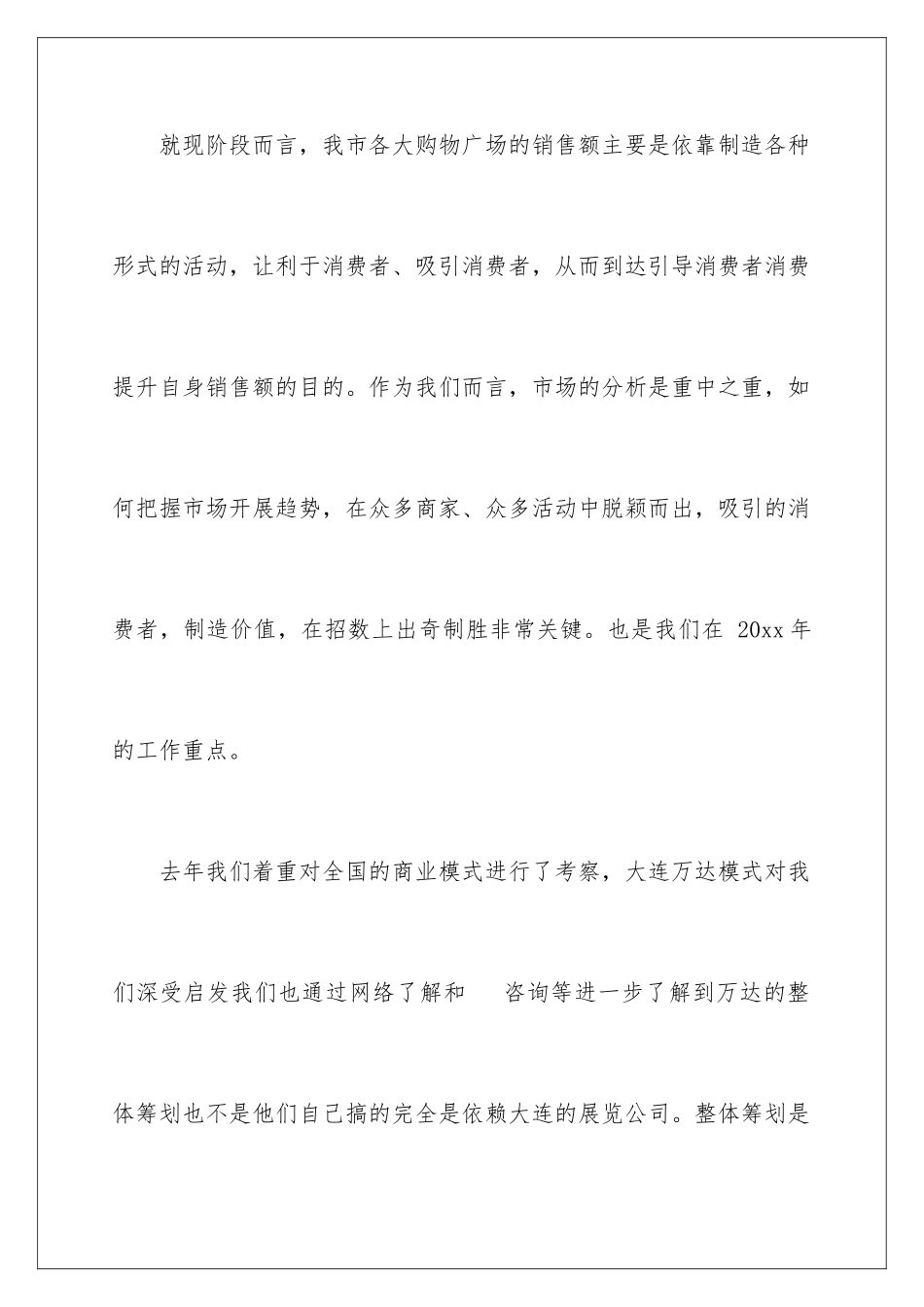 2024年有关市场工作计划7篇_第2页