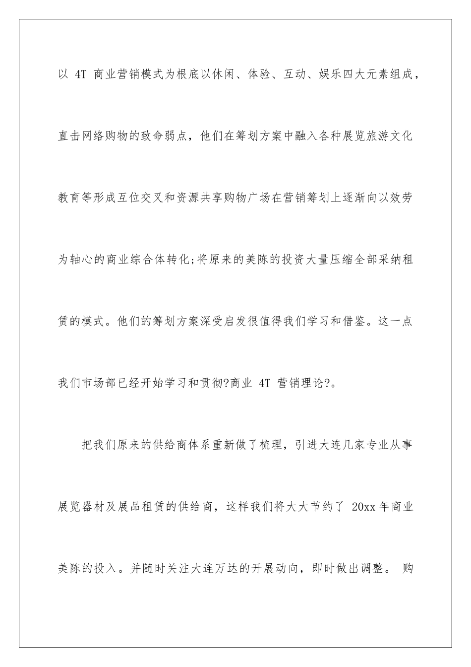 2024年有关市场工作计划7篇_第3页